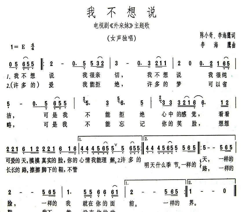 我不想说（电视剧《外来妹》主题歌）