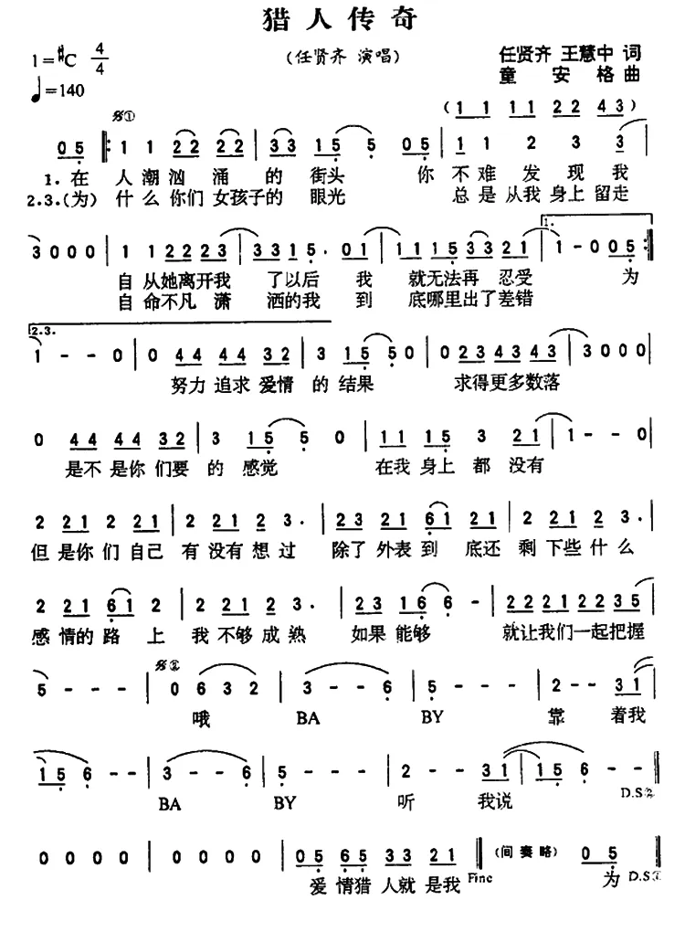 猎人传奇