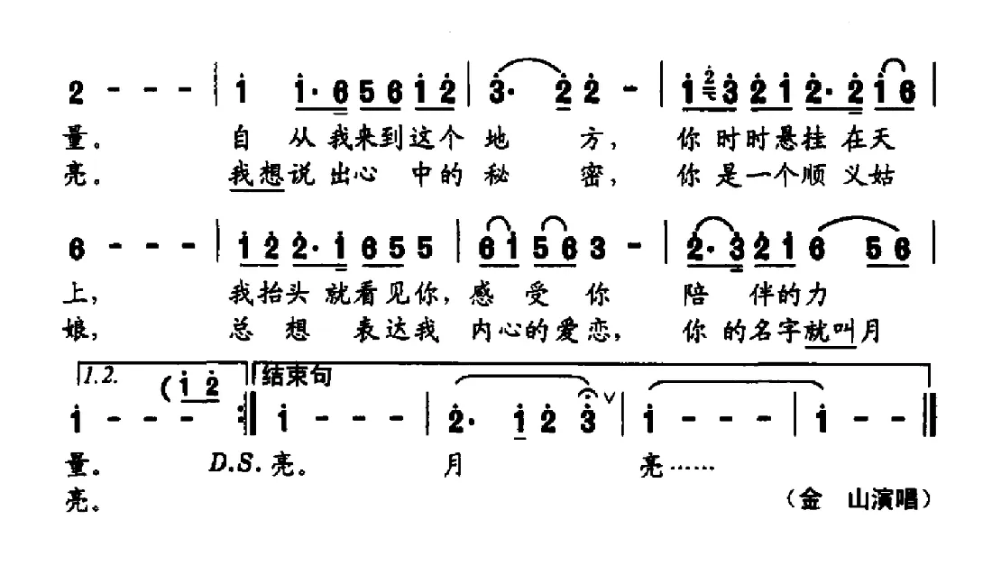 月亮（马成词 田晓耕曲）