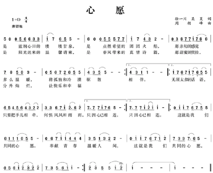 心愿（徐一川词 周朝峰曲）