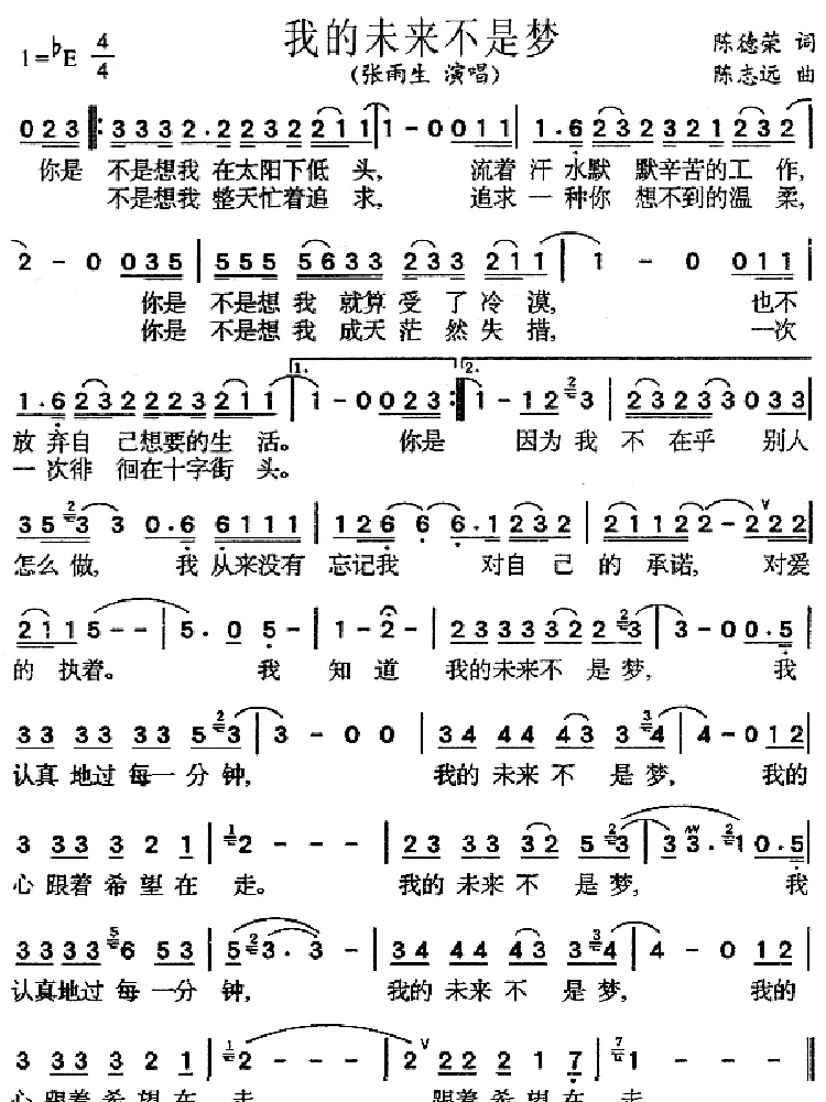 我的未来不是梦（陈德荣词 陈志远曲）