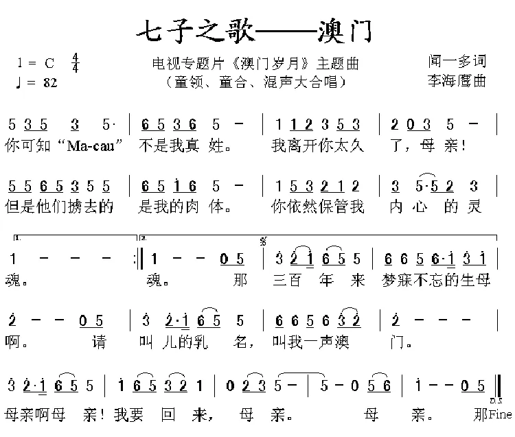 七子之歌——澳门（《澳门岁月》主题曲）