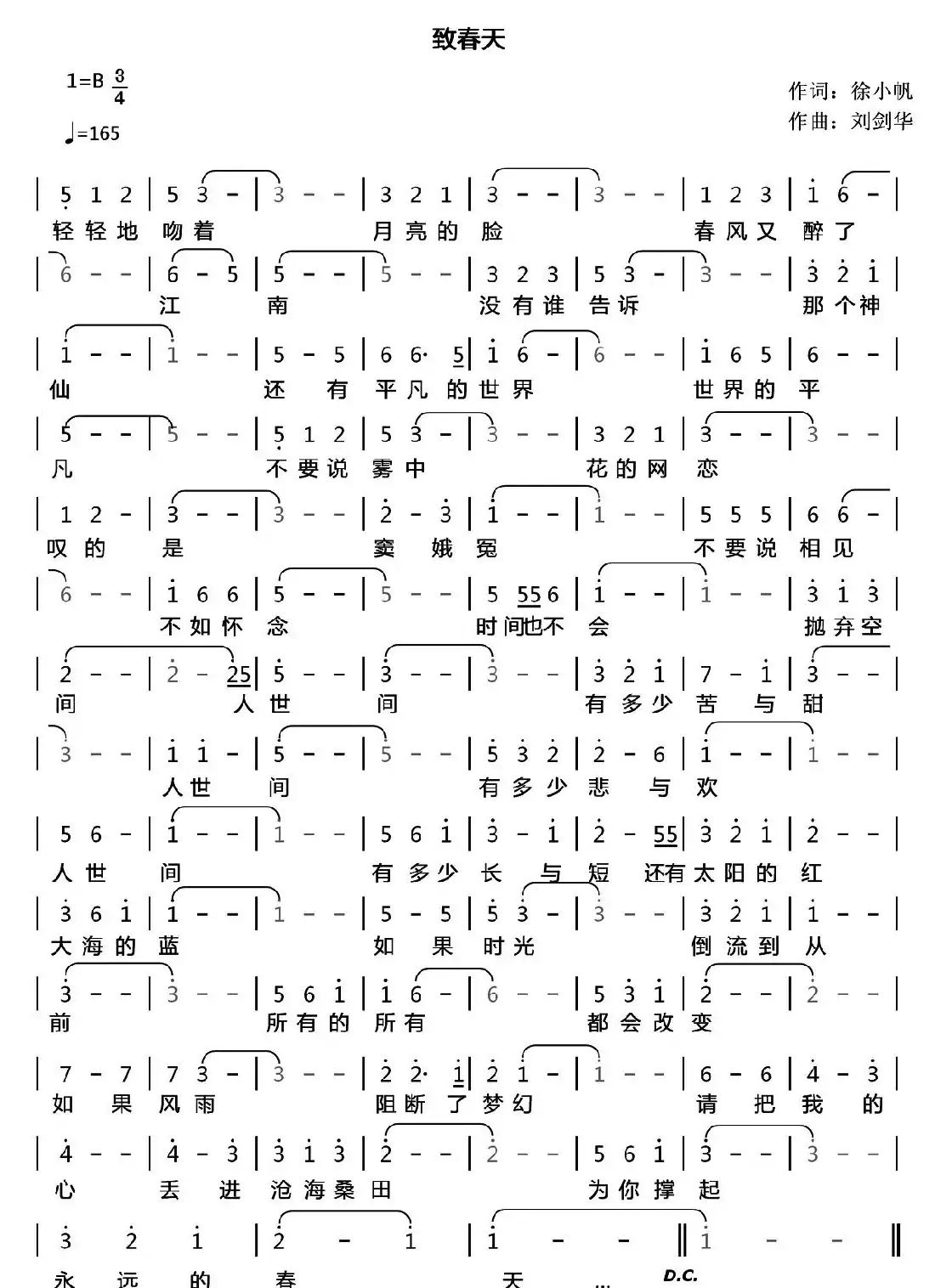 致春天(徐小凡词 刘剑华曲)