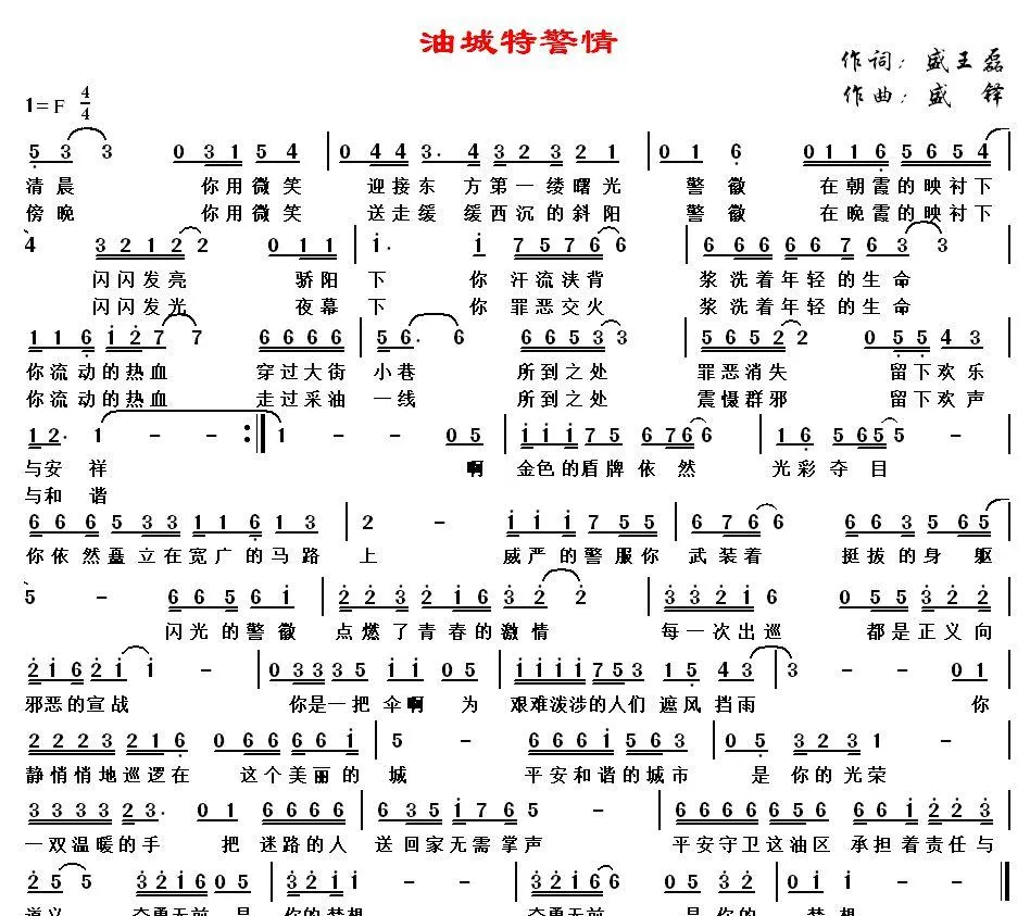 油城特警情