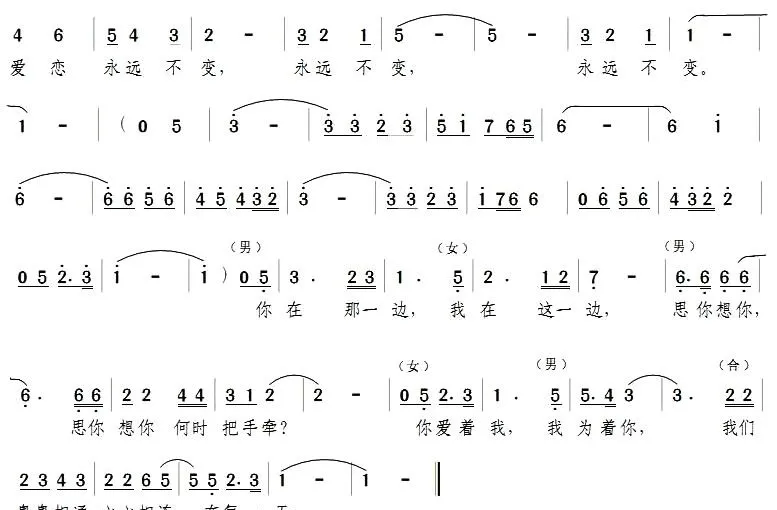真情传四海（男女声对唱）