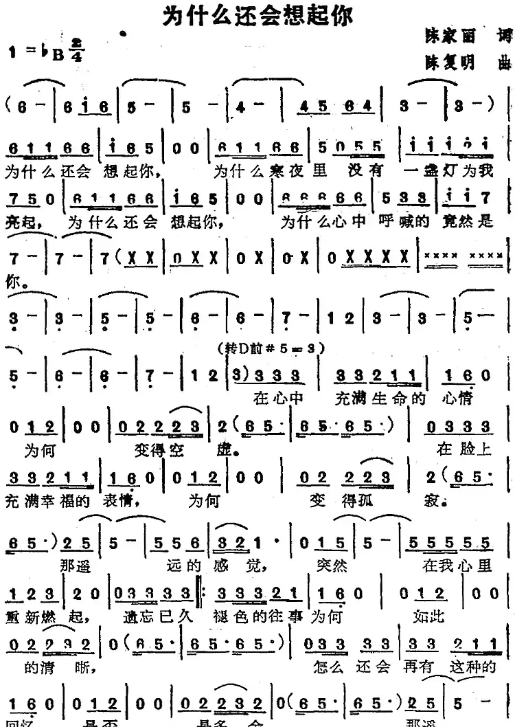 苏芮演唱金曲：为什么还会想起你