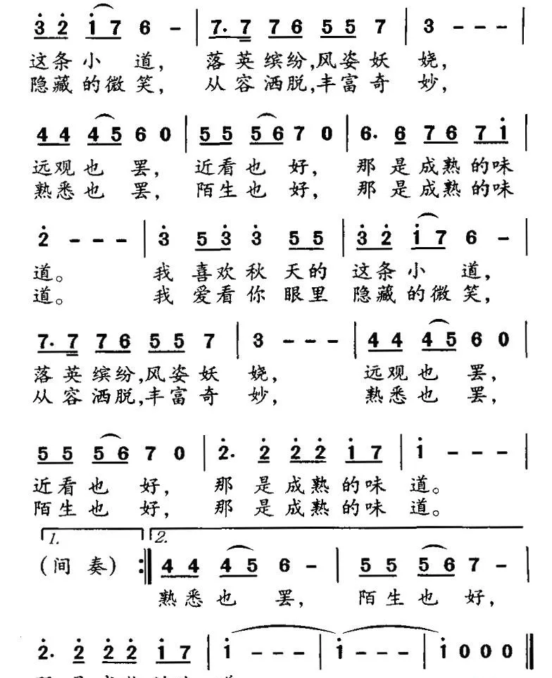 成熟的味道