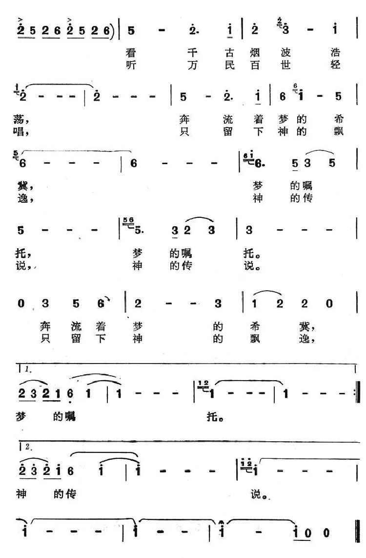 神的传说（电视连续剧《封神榜》主题歌）（张名河词 马友道曲）