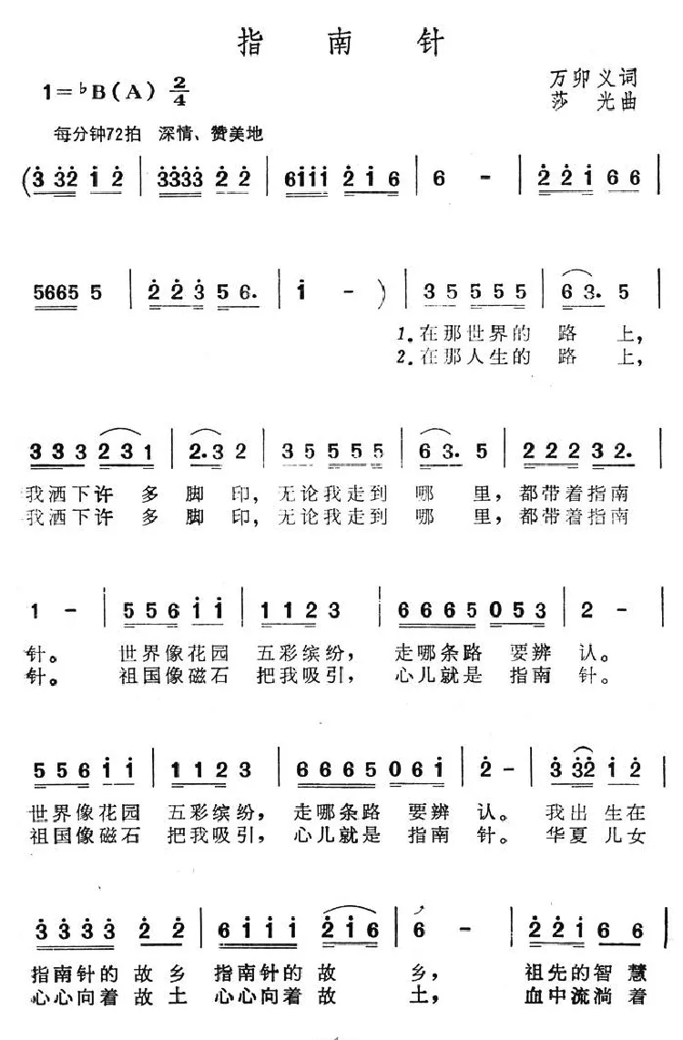 指南针