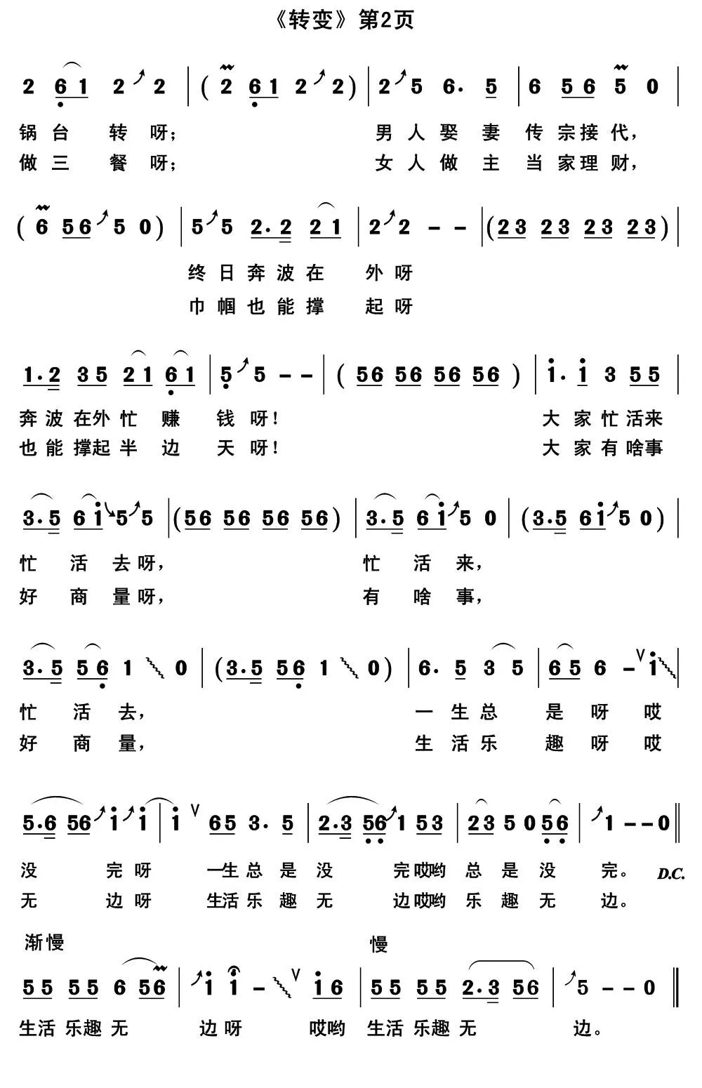 转变