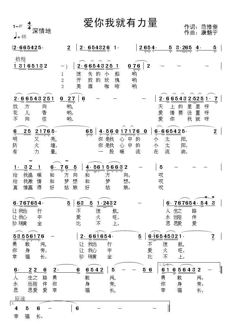 爱你我就有力量（范修奎词 康魁宇曲）