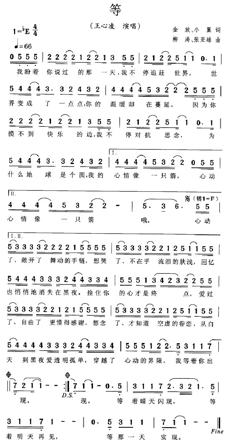 等（金放词 柳涛曲）