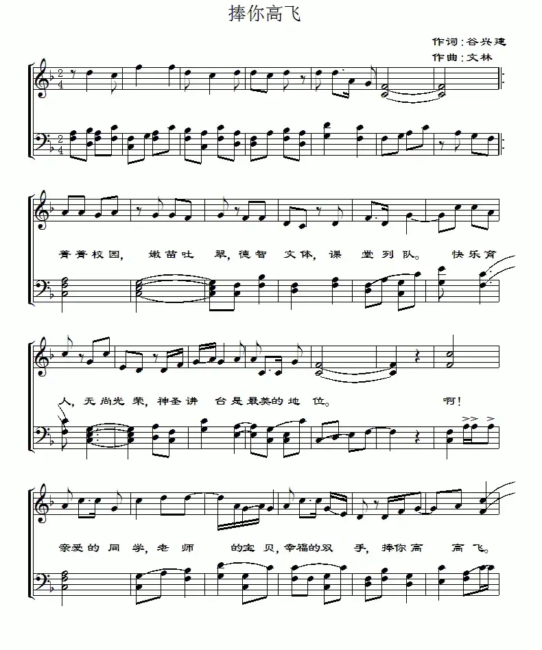 捧你高飞(简谱+五线谱)