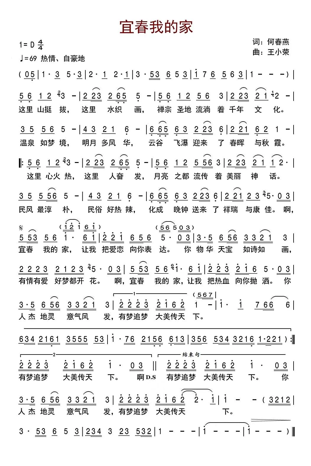宜春我的家