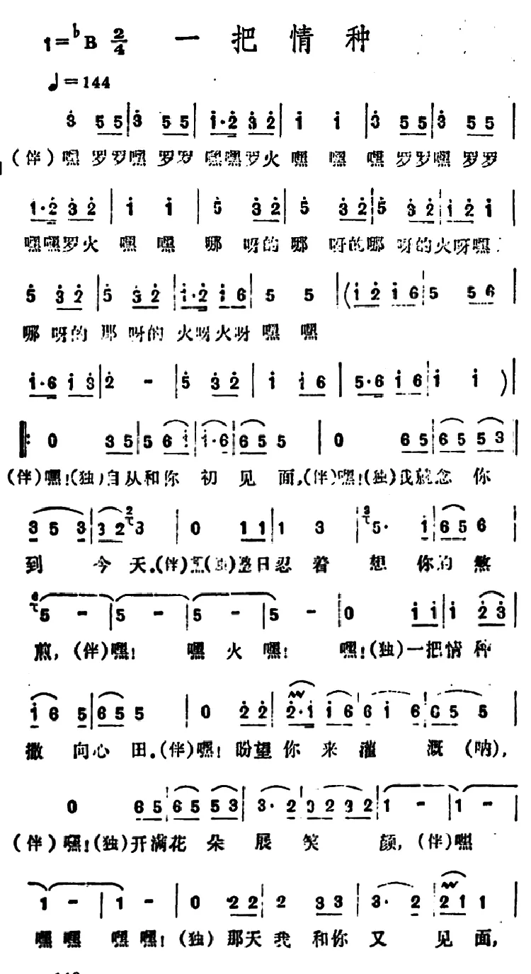 一把情种