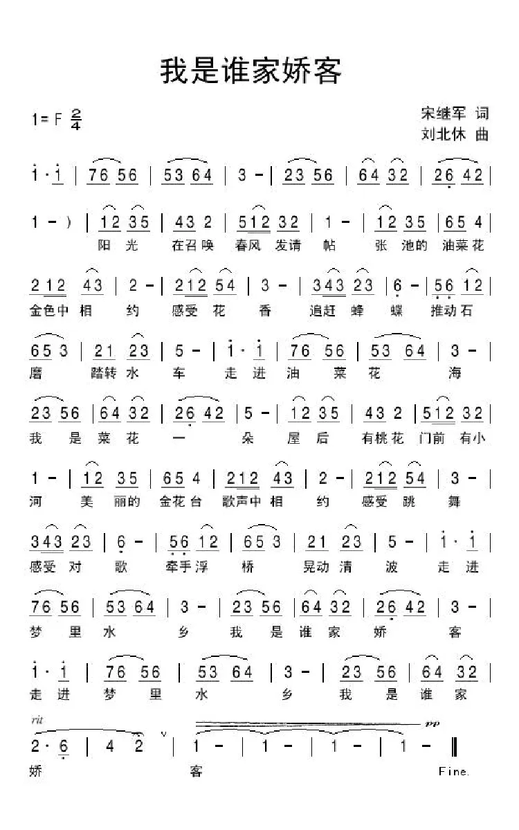 我是谁家娇客