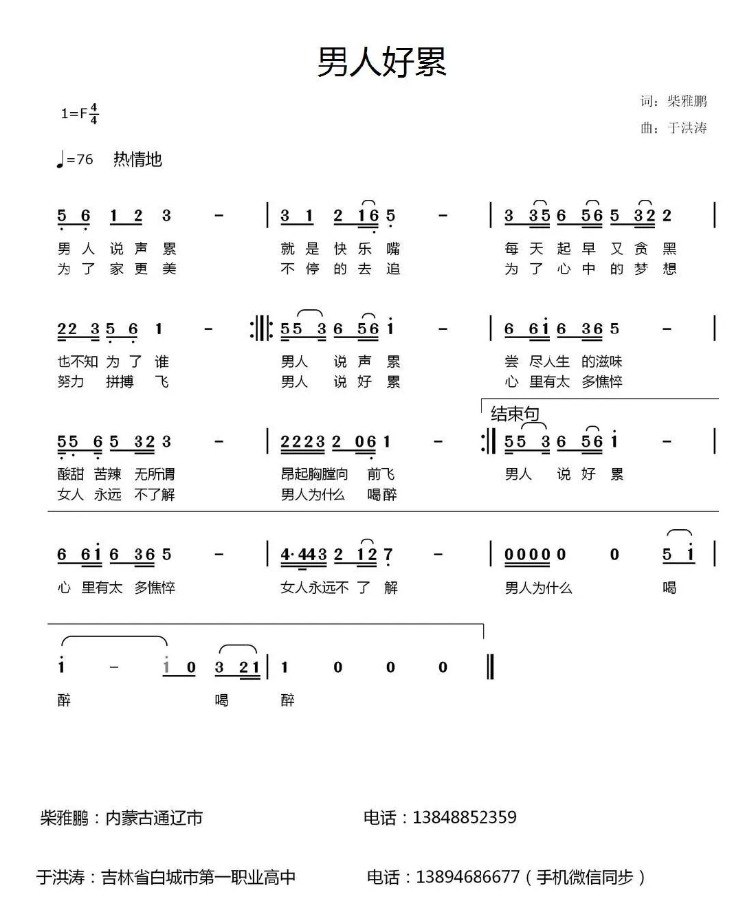 男人好累