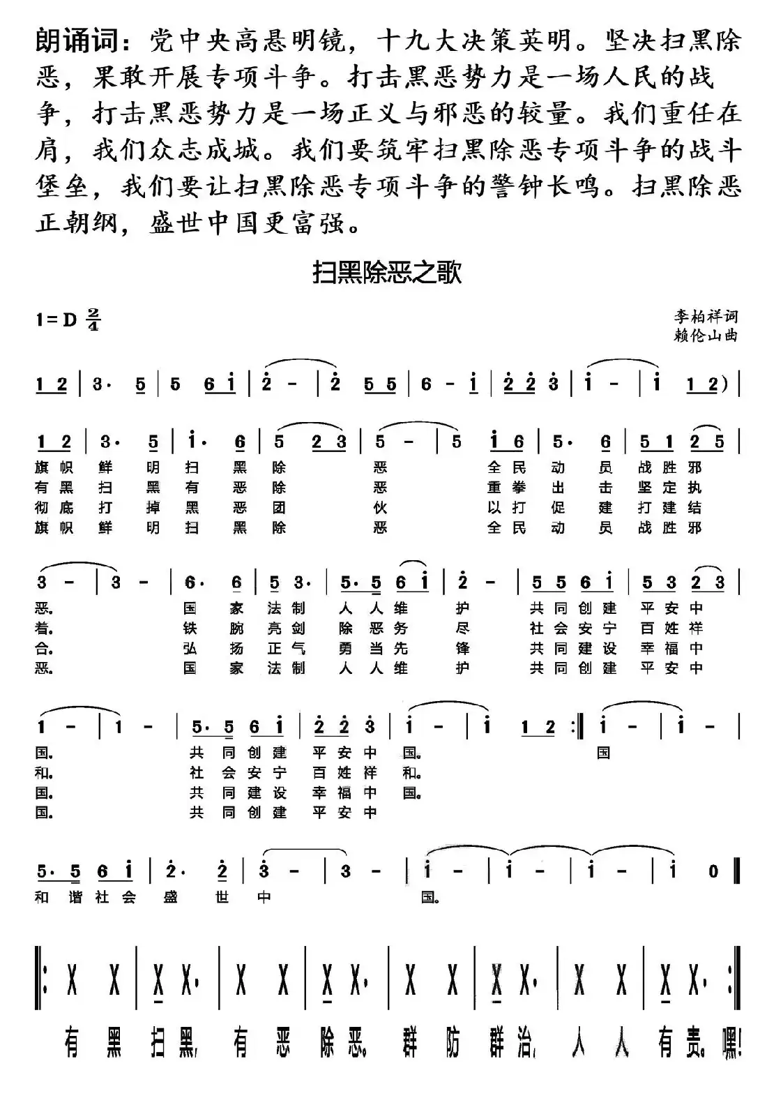 扫黑除恶之歌
