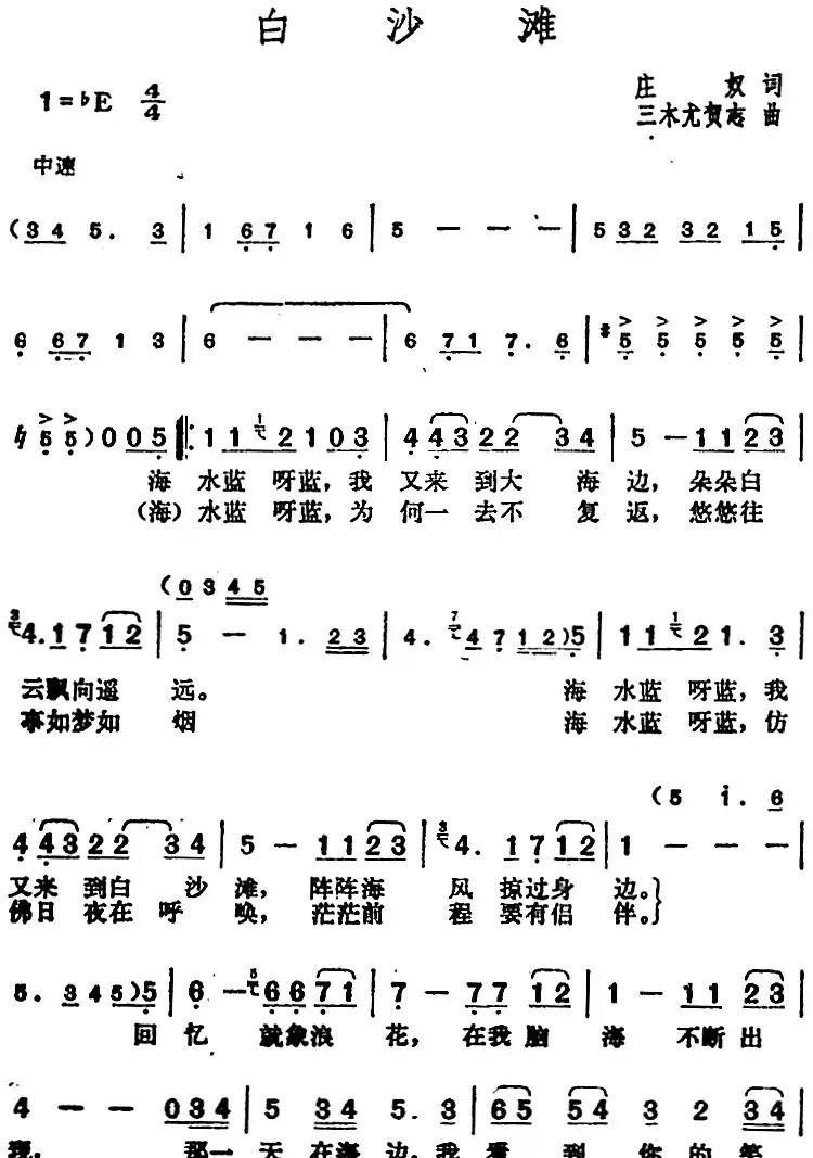邓丽君演唱金曲:白沙滩