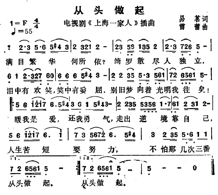 从头做起（电视剧《上海一家人》插曲）