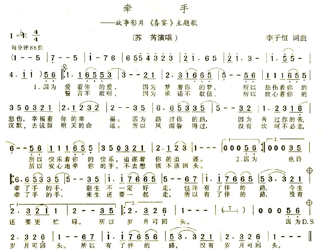 牵手（电影《喜宴》主题歌）