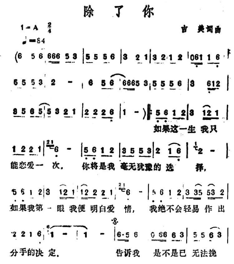 除了你（吉美 词曲）