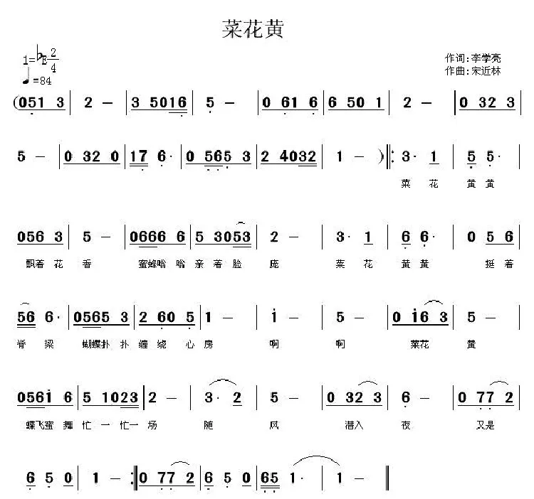 菜花黄（李学亮词 宋近林曲）