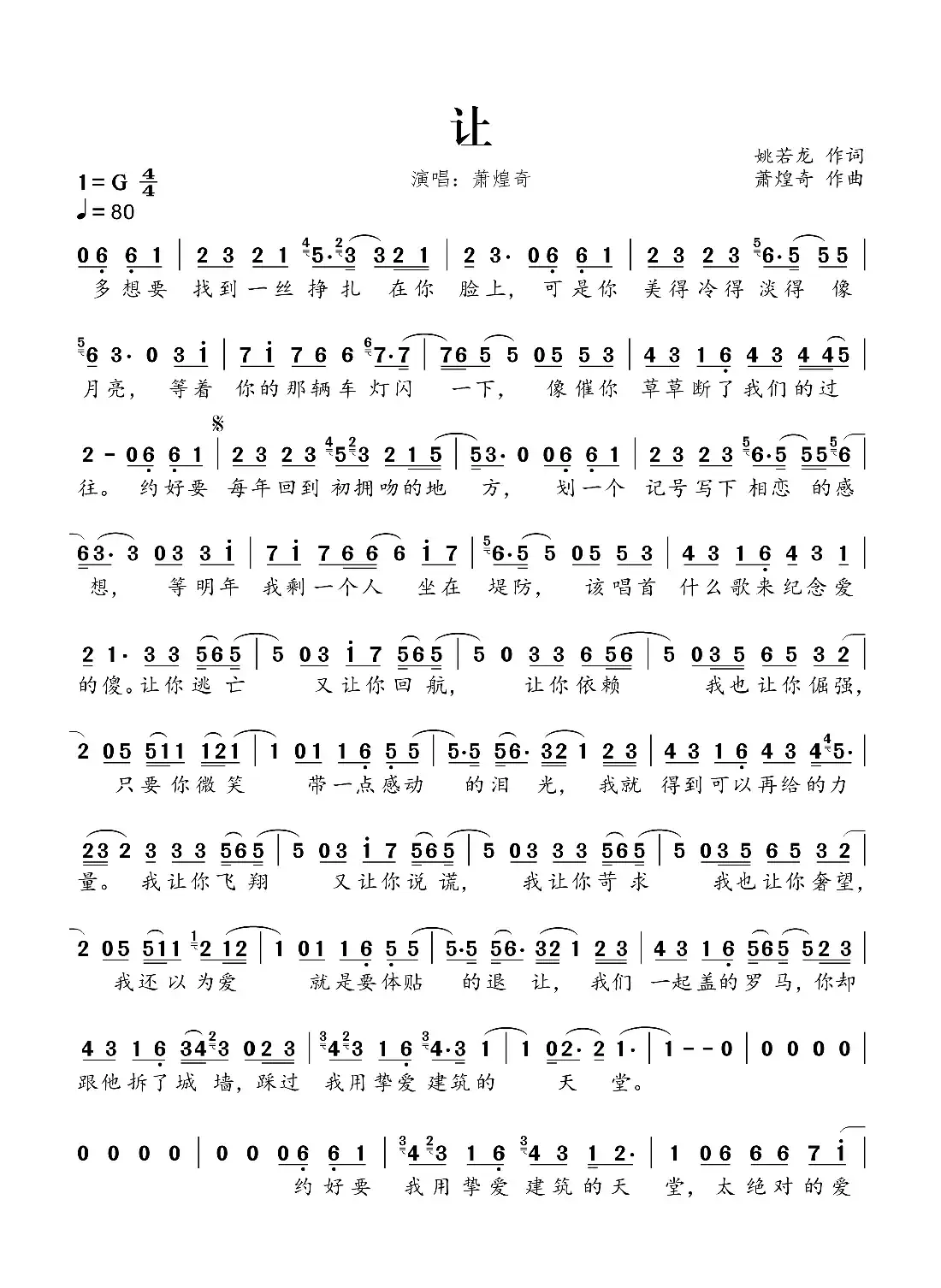 让（姚若龙词 萧煌奇曲）