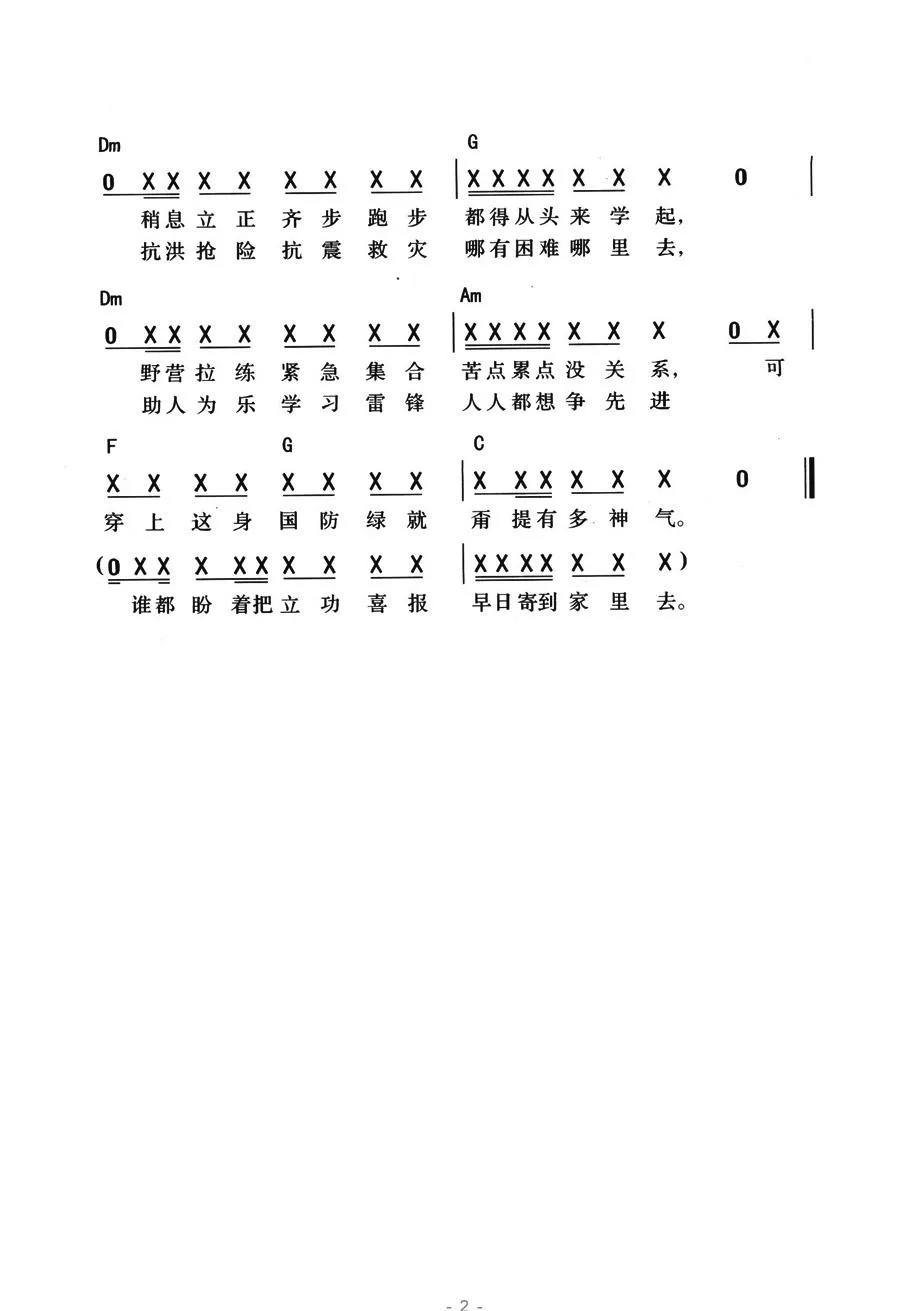 我来当兵