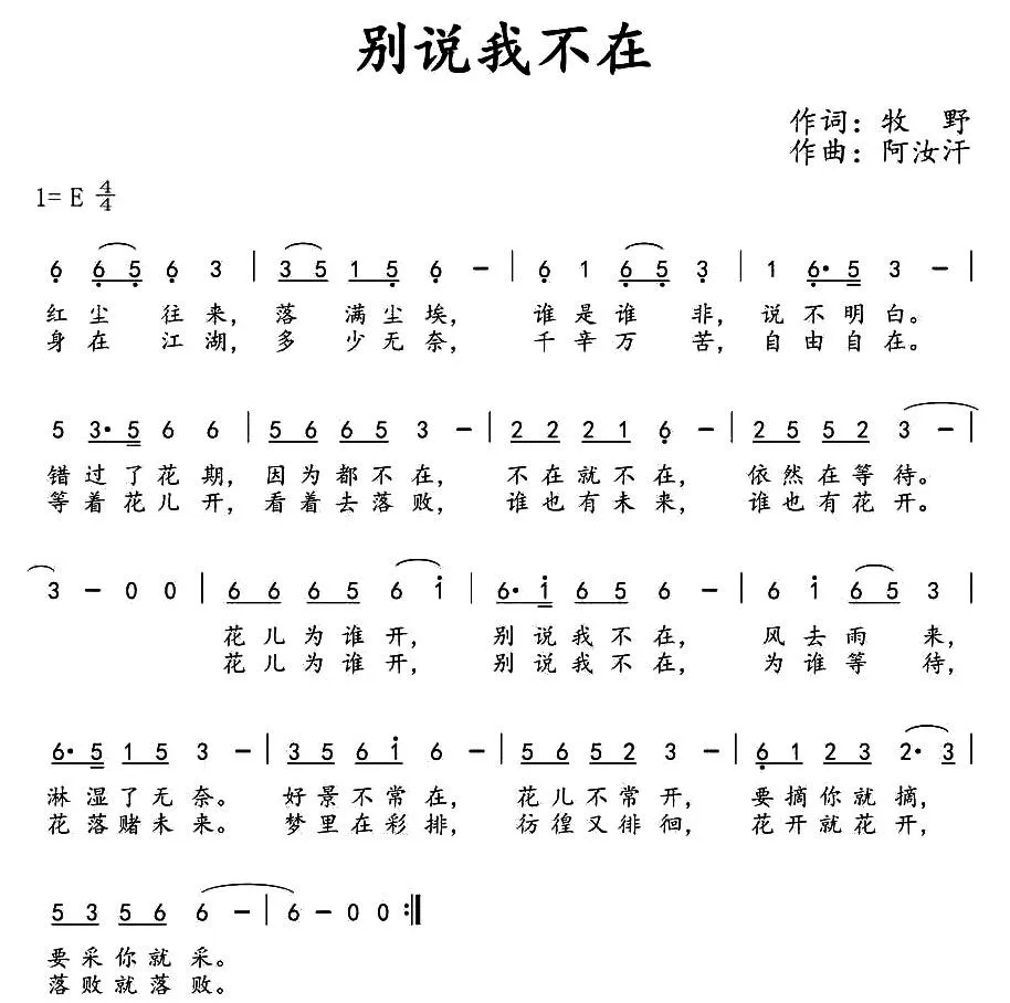 别说我不在
