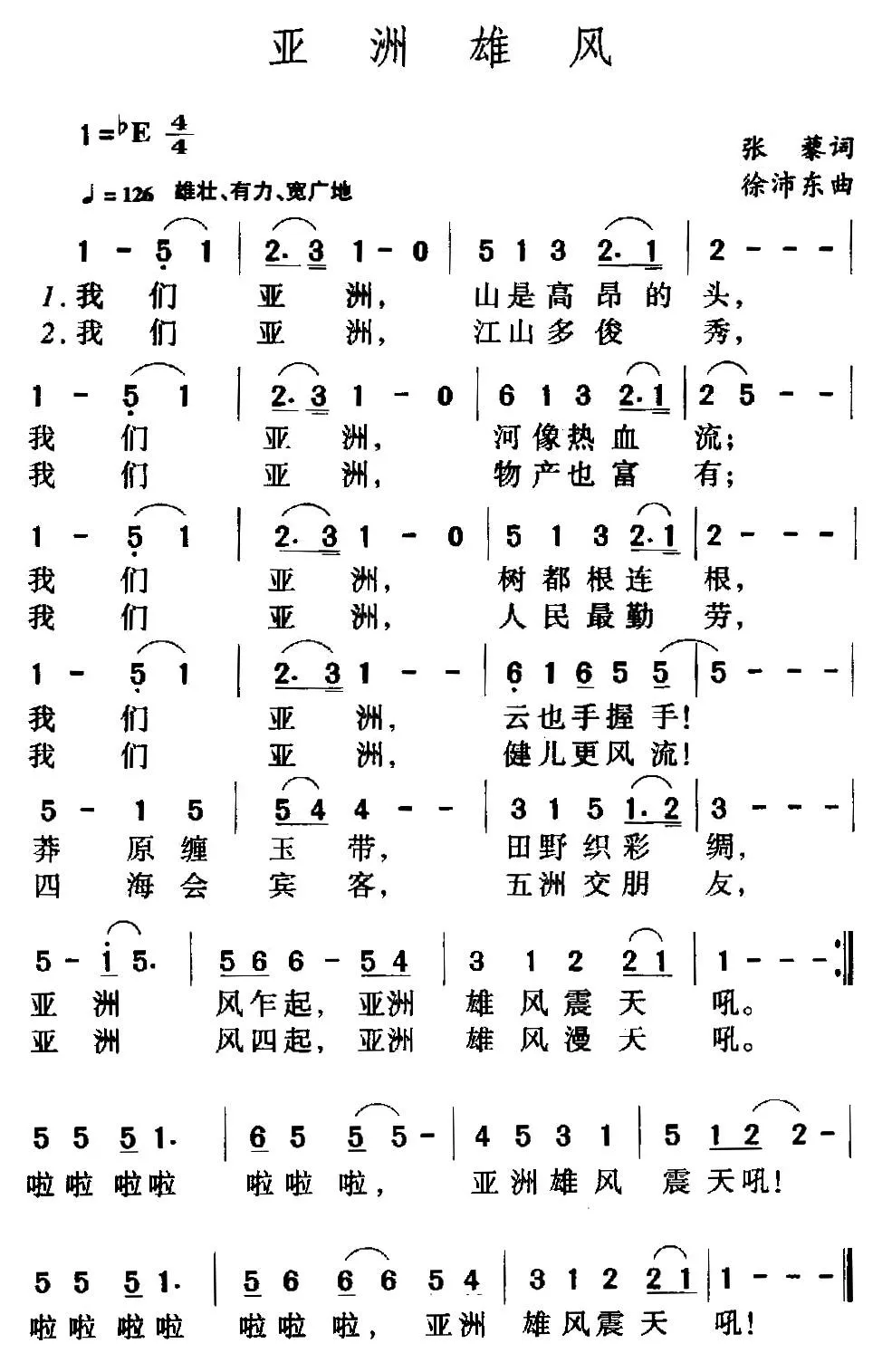 亚洲雄风