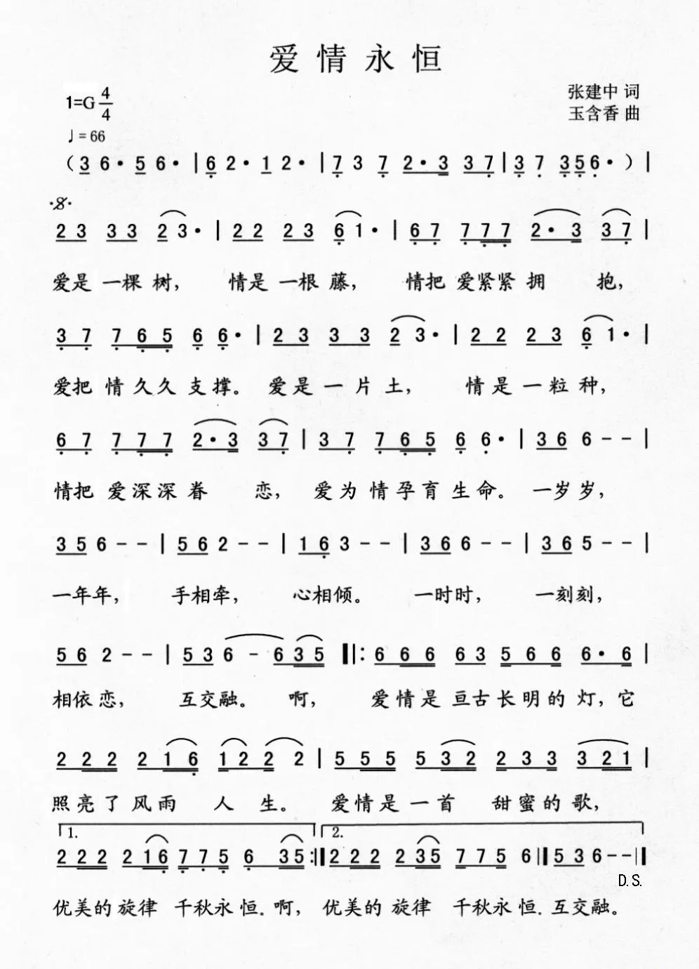 爱情永恒