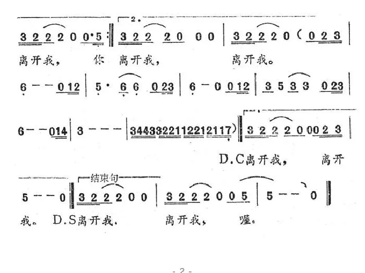 花祭（齐秦词 齐秦曲）