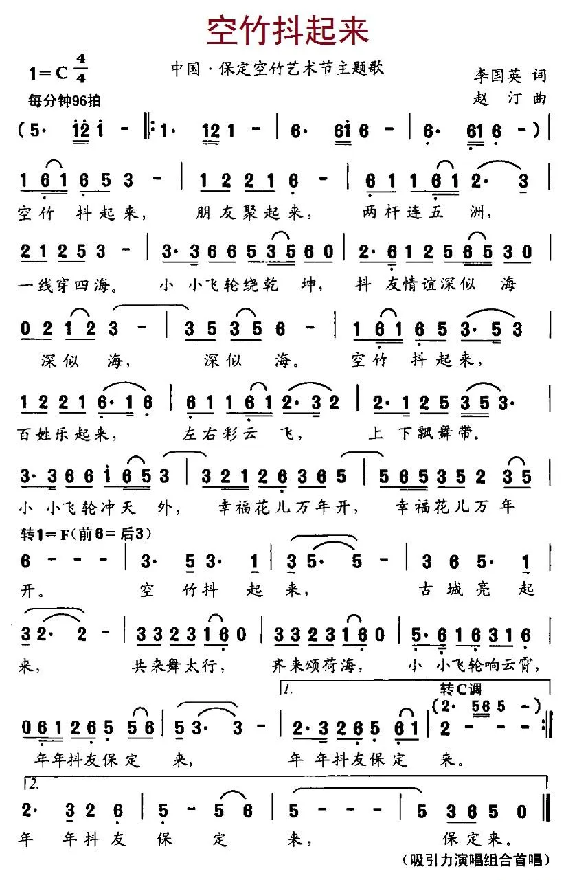 空竹抖起来（中国.保定空竹艺术节主题歌）