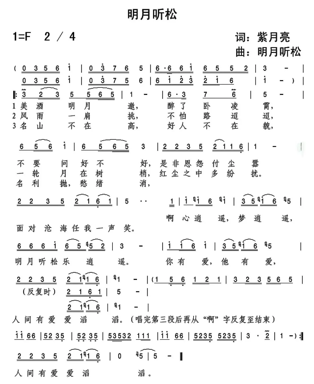 明月听松