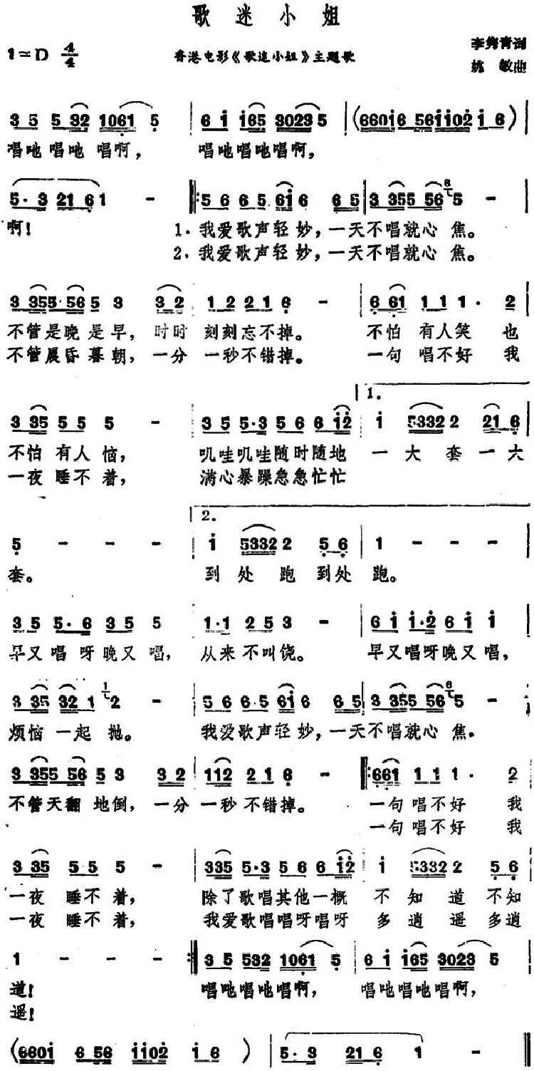 歌迷小姐（香港电影《歌迷小姐》主题歌）