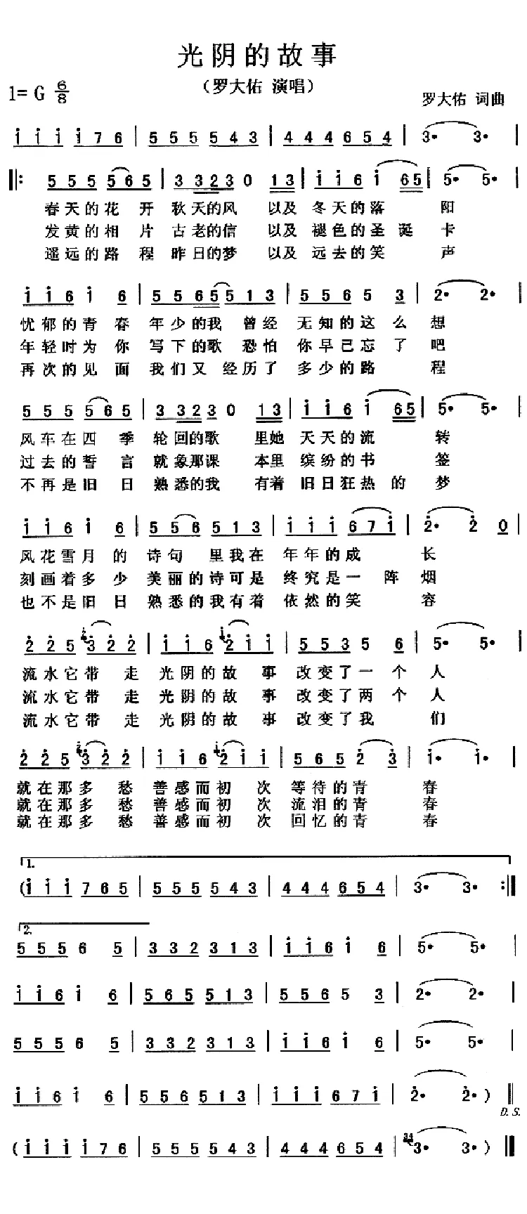 光阴的故事