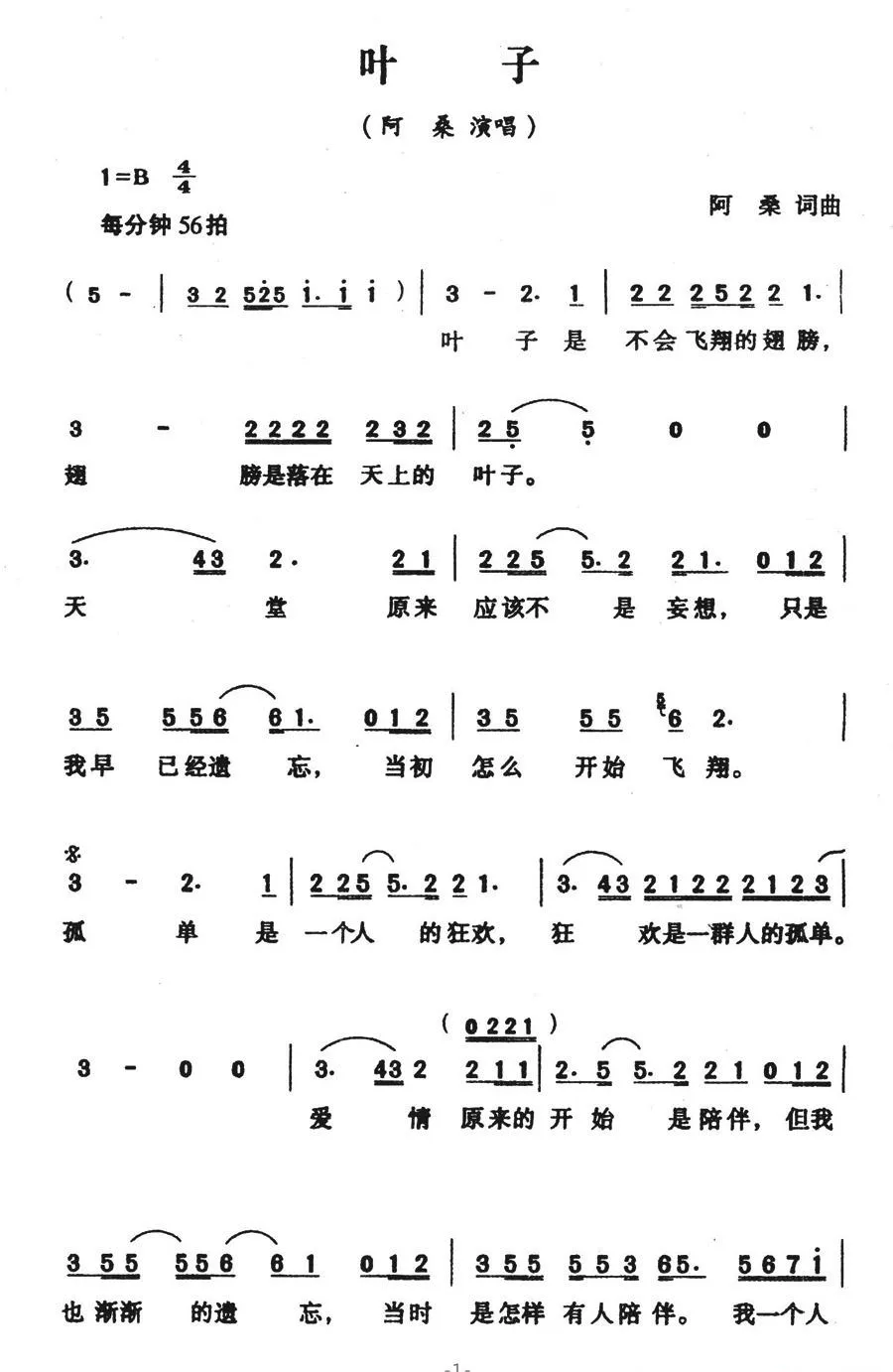 叶子（阿桑词曲）