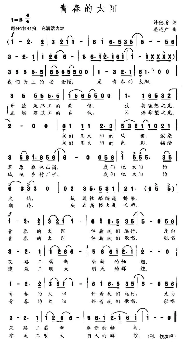 青春的太阳