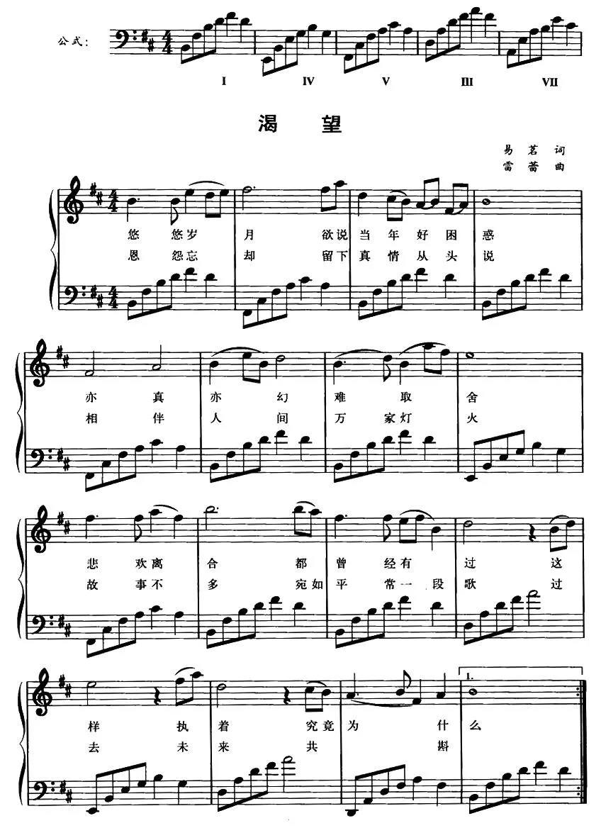 渴望（钢琴公式化即兴伴奏谱）