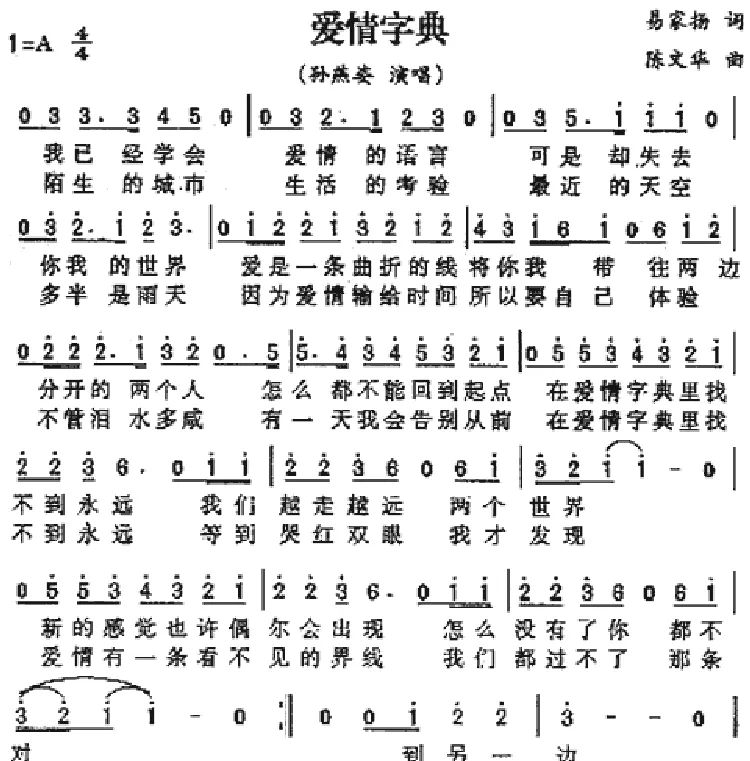 爱情字典