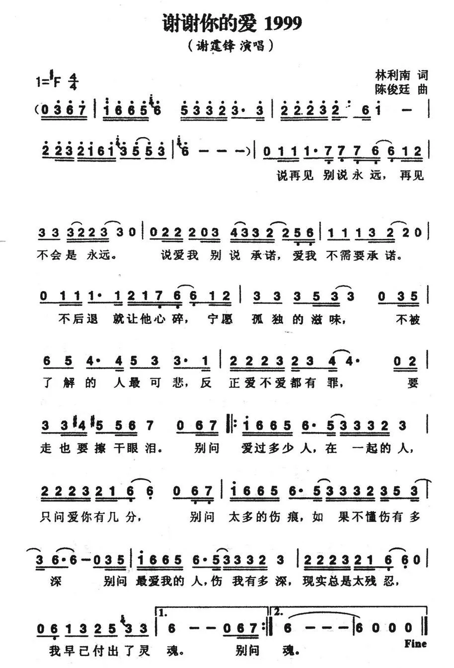 谢谢你的爱1999