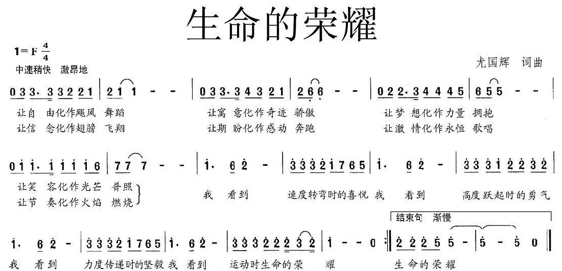 生命的荣耀