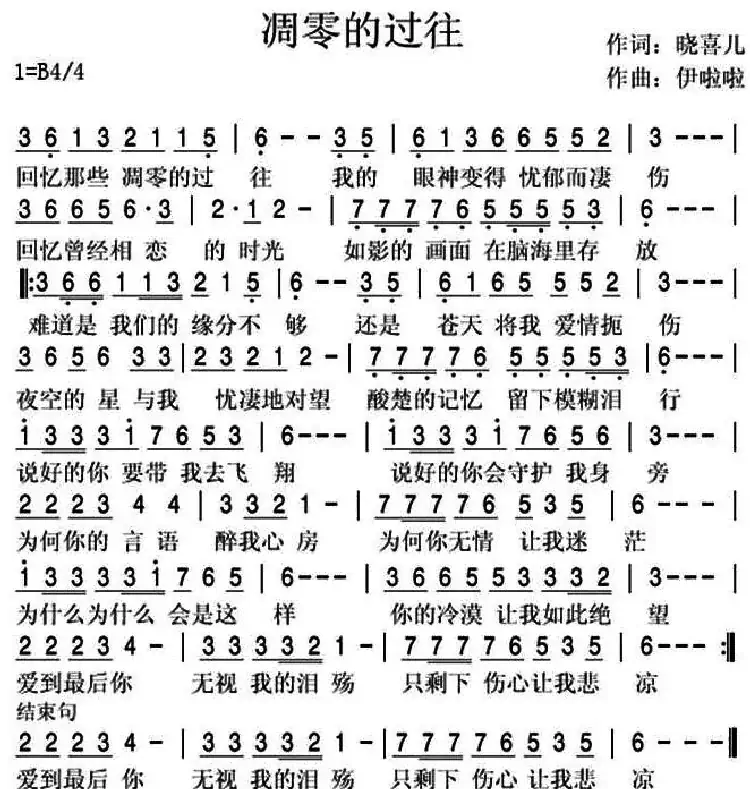 凋零的过往