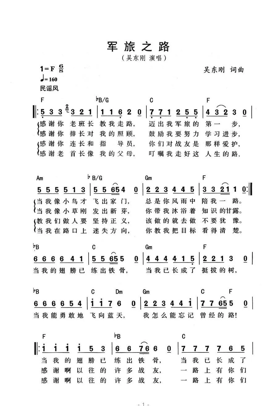 军旅之路