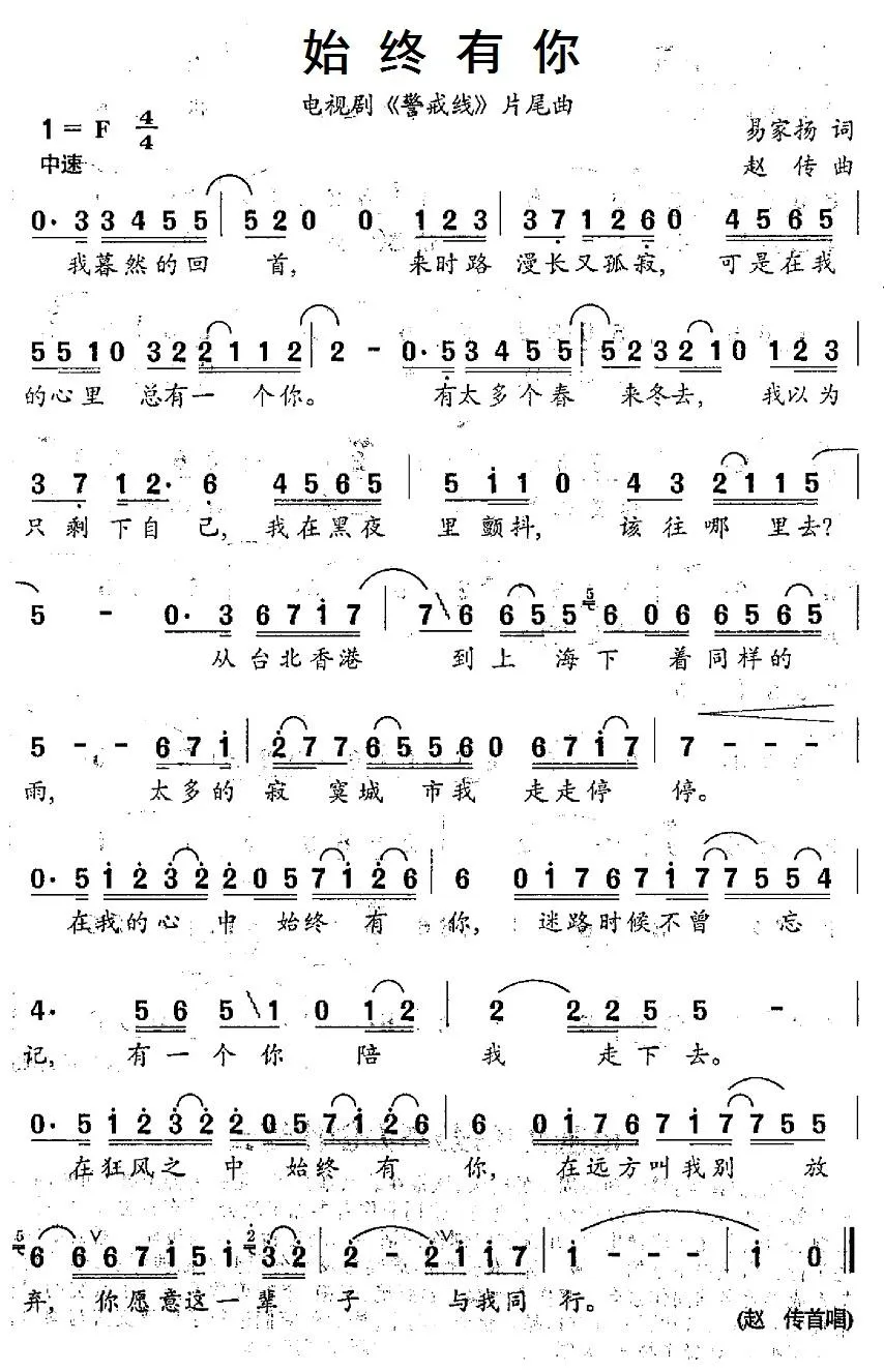 始终有你（电视剧《警戒线》片尾曲）