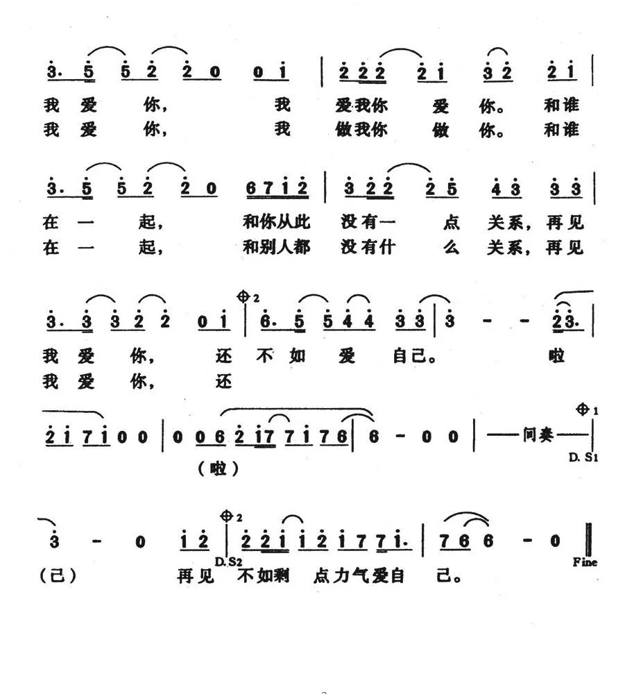 再见，我爱你