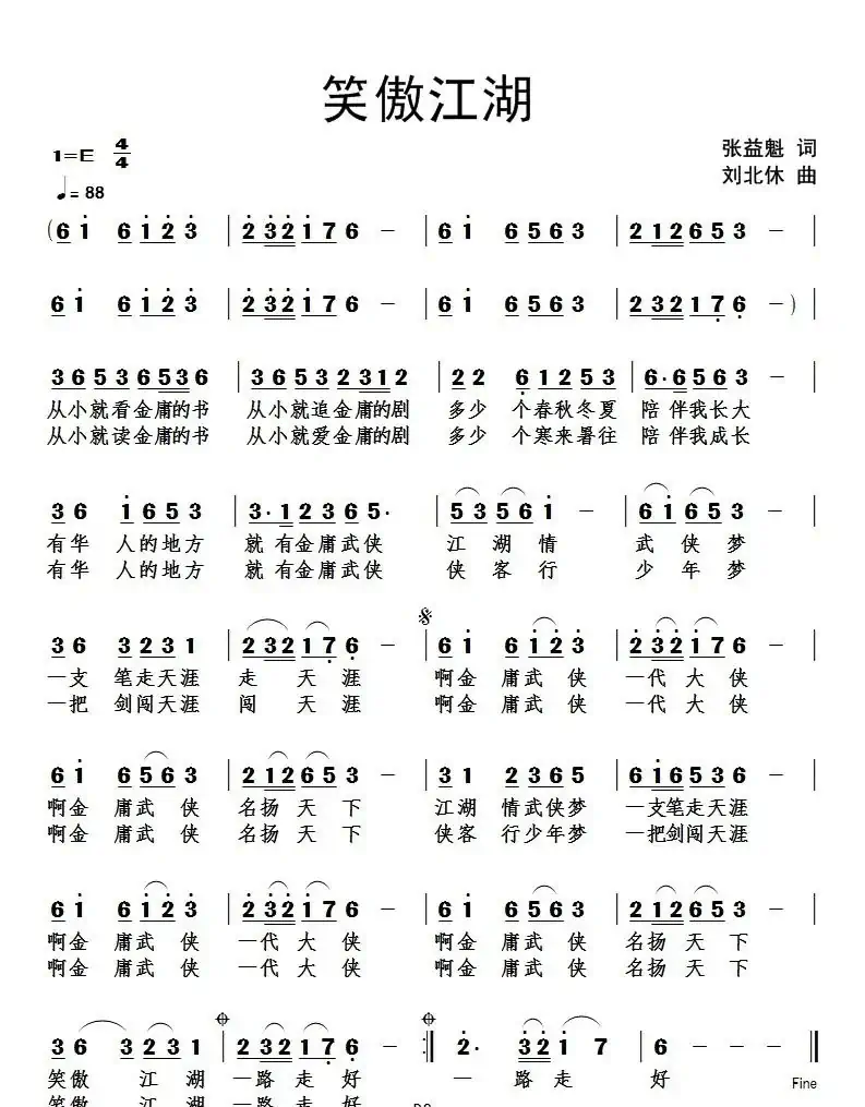 笑傲江湖——致敬金庸