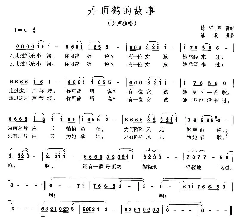 丹顶鹤的故事