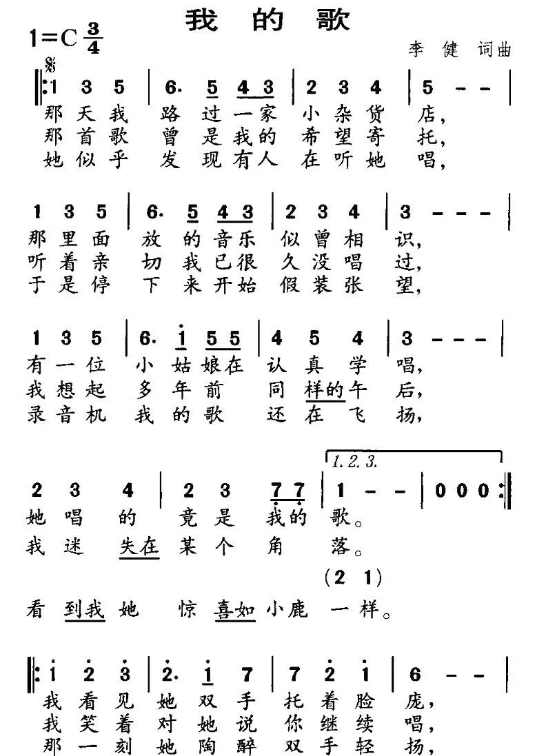我的歌（李健词 李健曲）